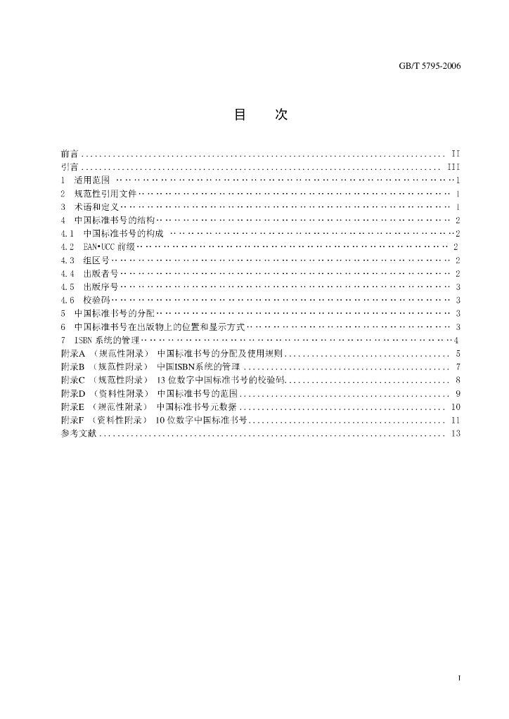 GB/T 5795-2006 标准预览