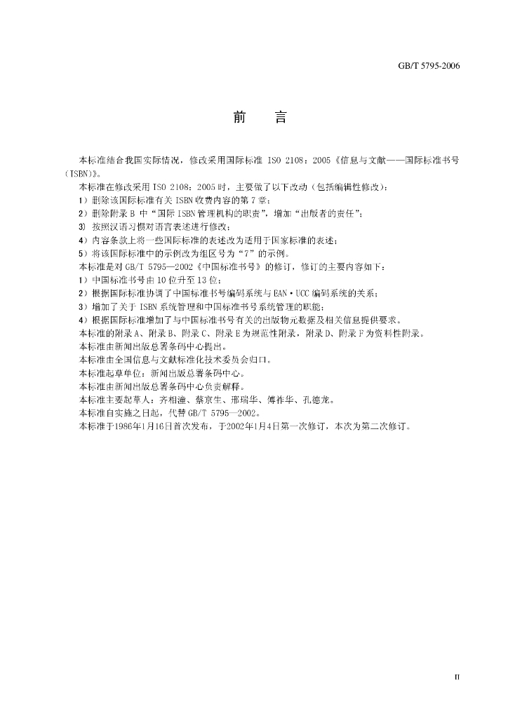 GB/T 5795-2006 标准预览
