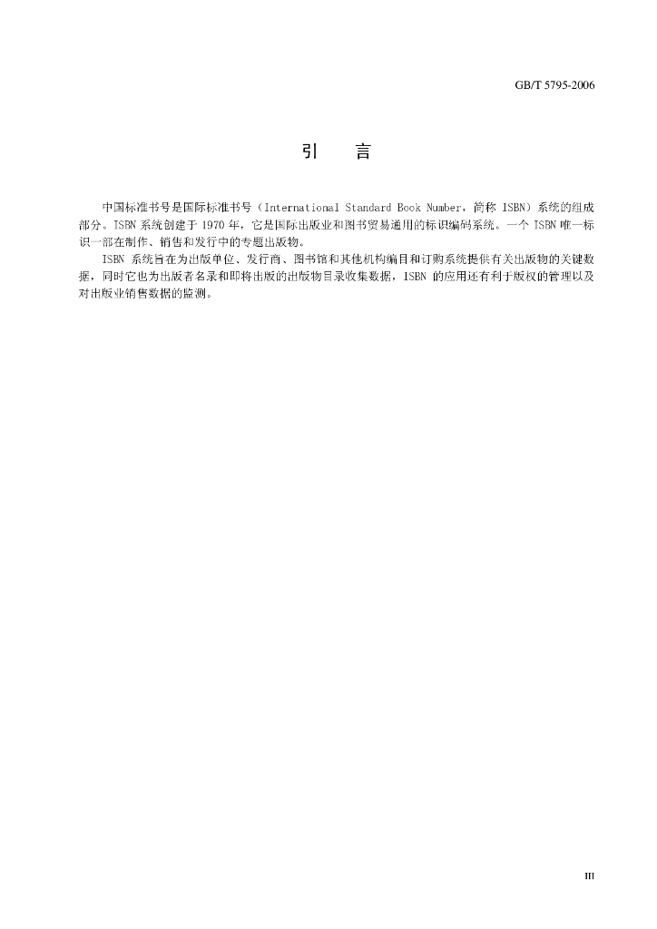 GB/T 5795-2006 标准预览