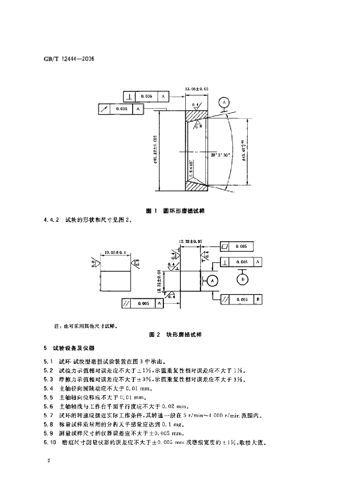 GB/T 12444-2006 标准预览
