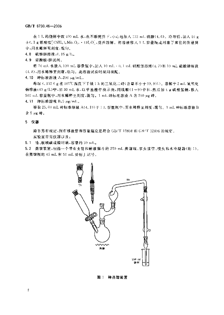 GB/T 6730.46-2006 标准预览