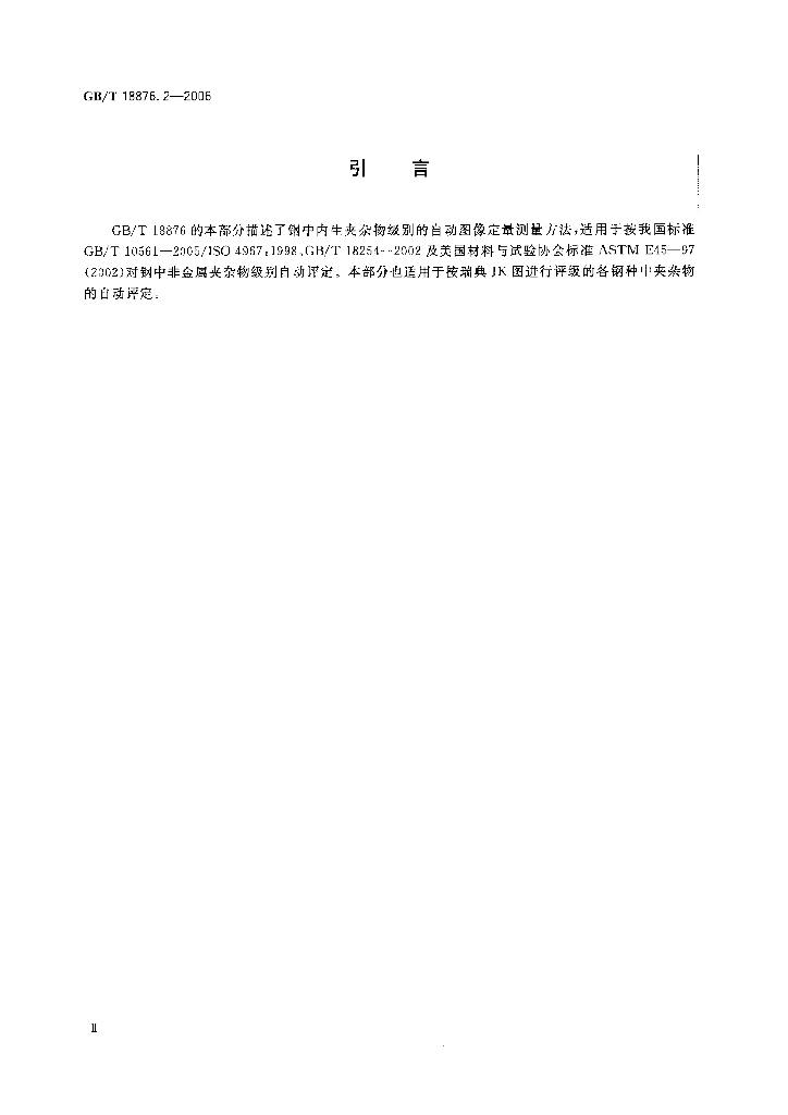 GB/T 18876.2-2006 标准预览