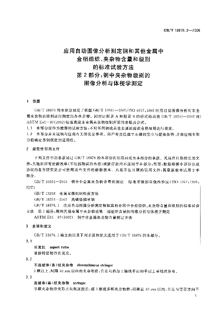 GB/T 18876.2-2006 标准预览
