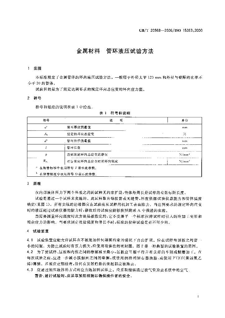 GB/T 20568-2006 标准预览