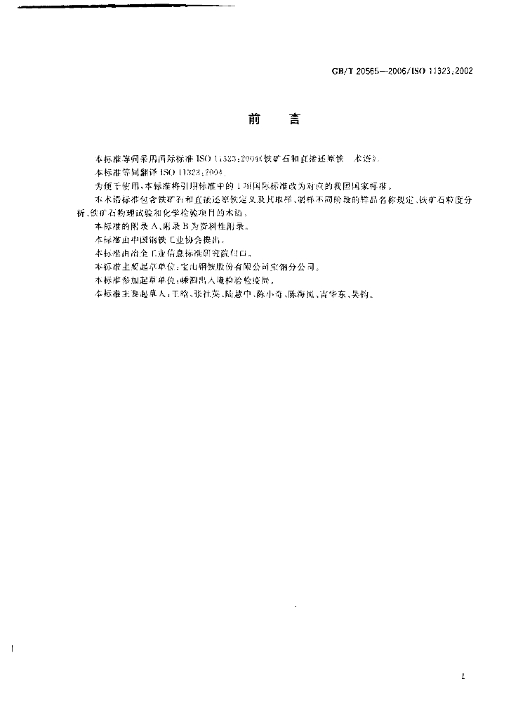 GB/T 20565-2006 标准预览