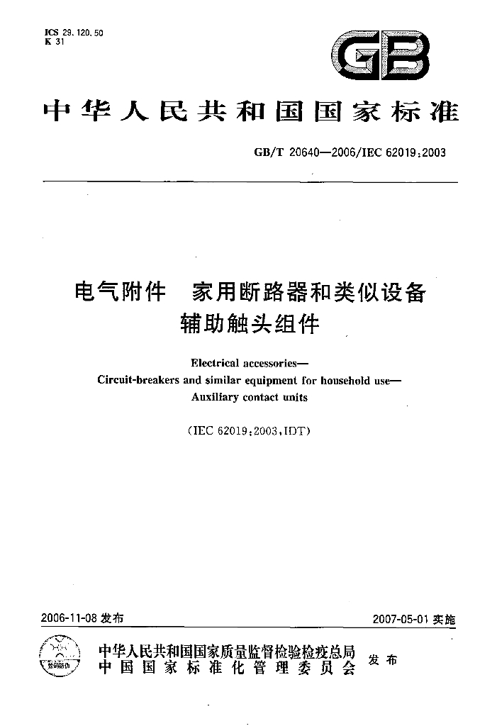 GB/T 20640-2006 标准预览
