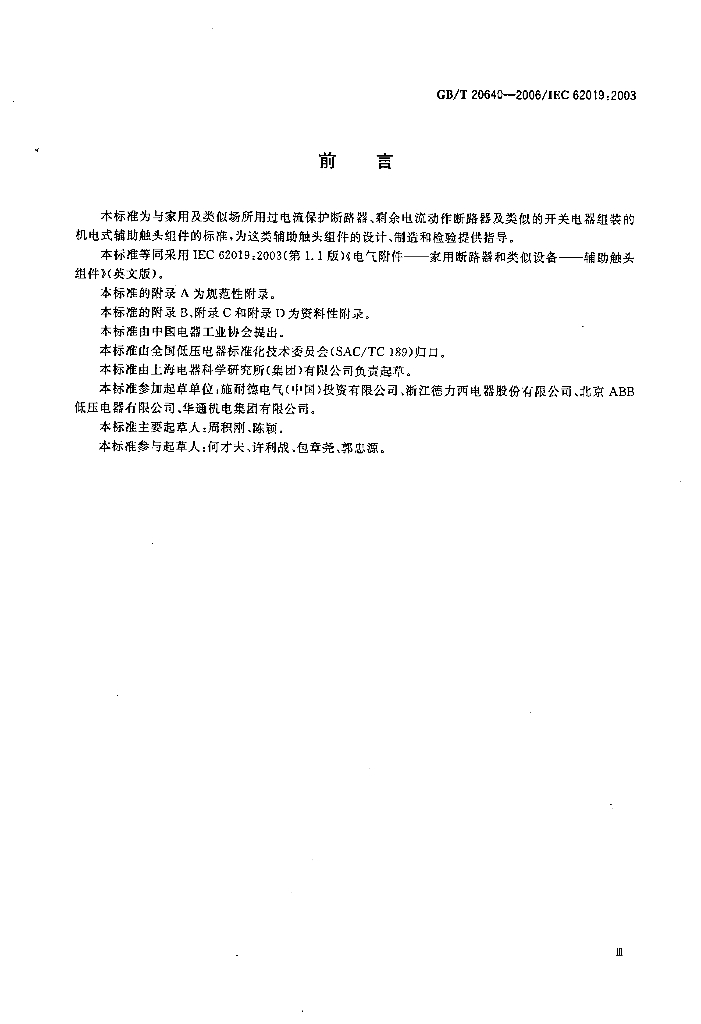 GB/T 20640-2006 标准预览