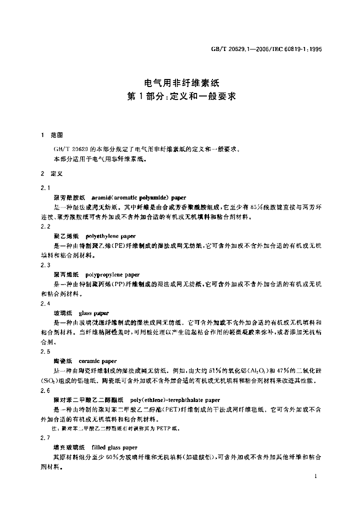 GB/T 20629.1-2006 标准预览