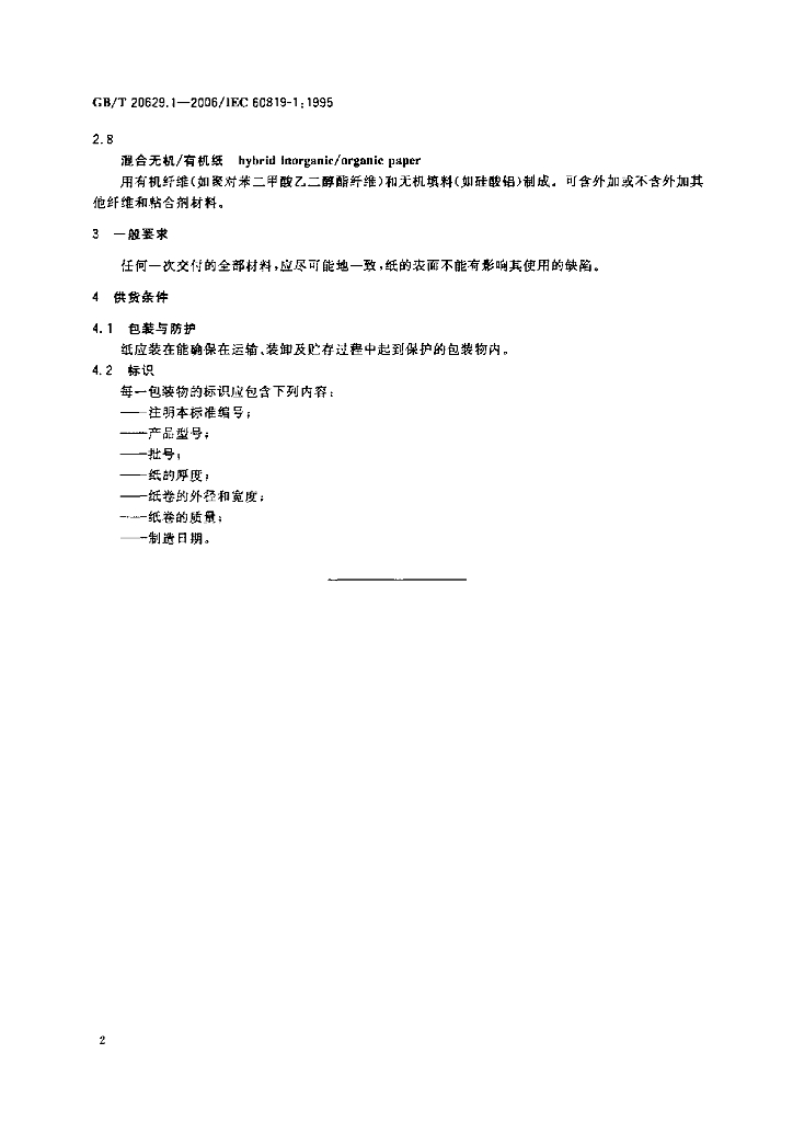 GB/T 20629.1-2006 标准预览