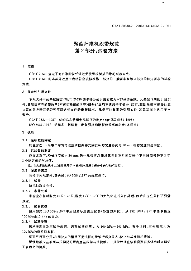 GB/T 20630.2-2006 标准预览