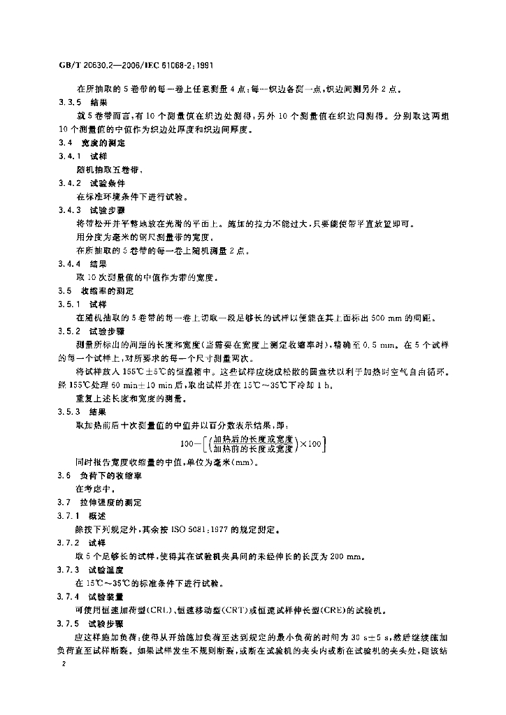 GB/T 20630.2-2006 标准预览