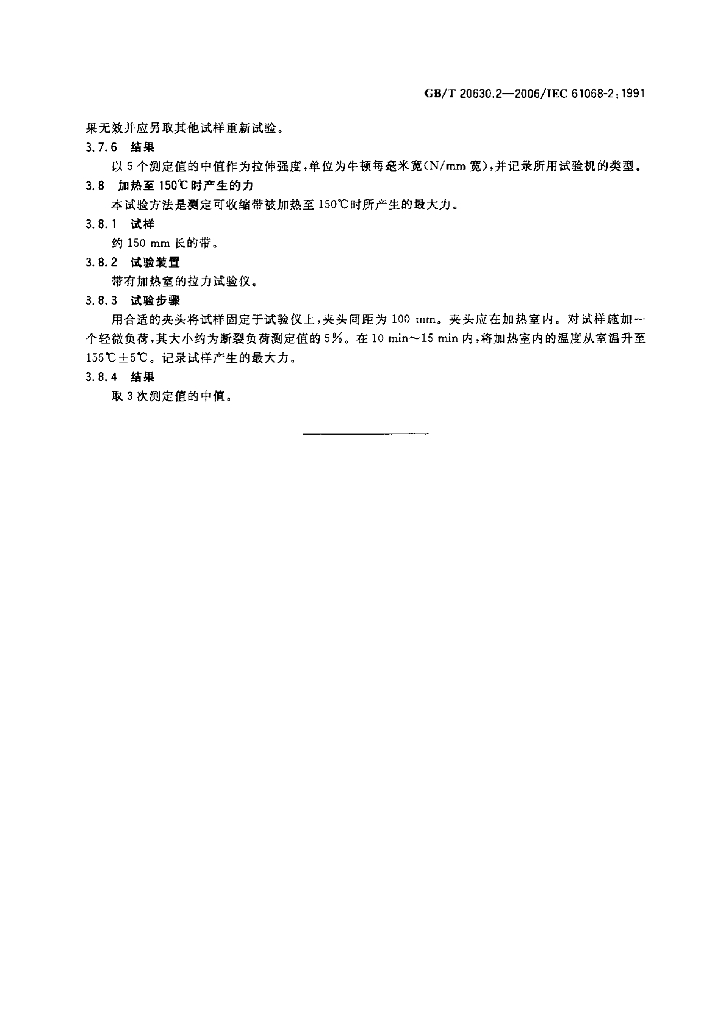 GB/T 20630.2-2006 标准预览