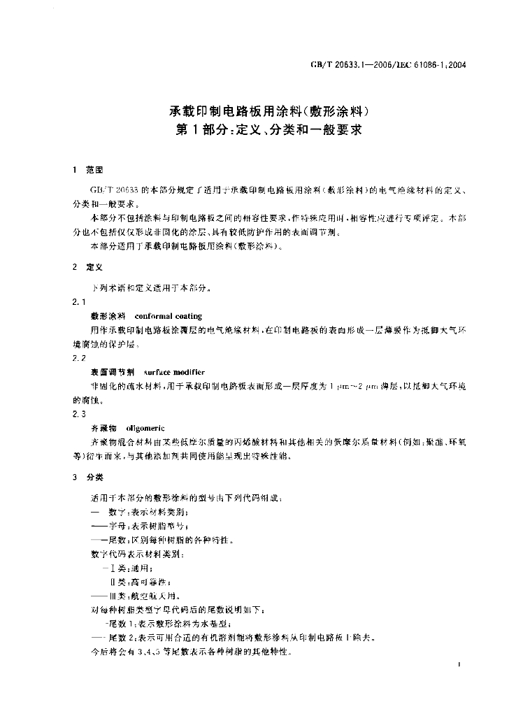 GB/T 20633.1-2006 标准预览