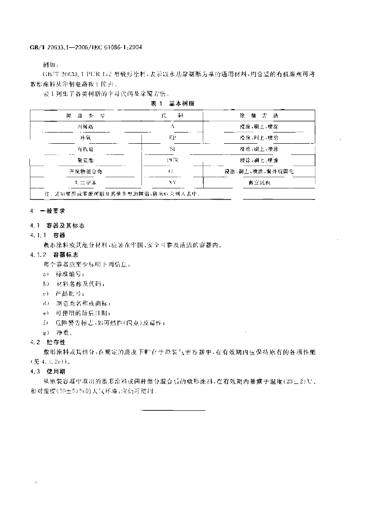 GB/T 20633.1-2006 标准预览