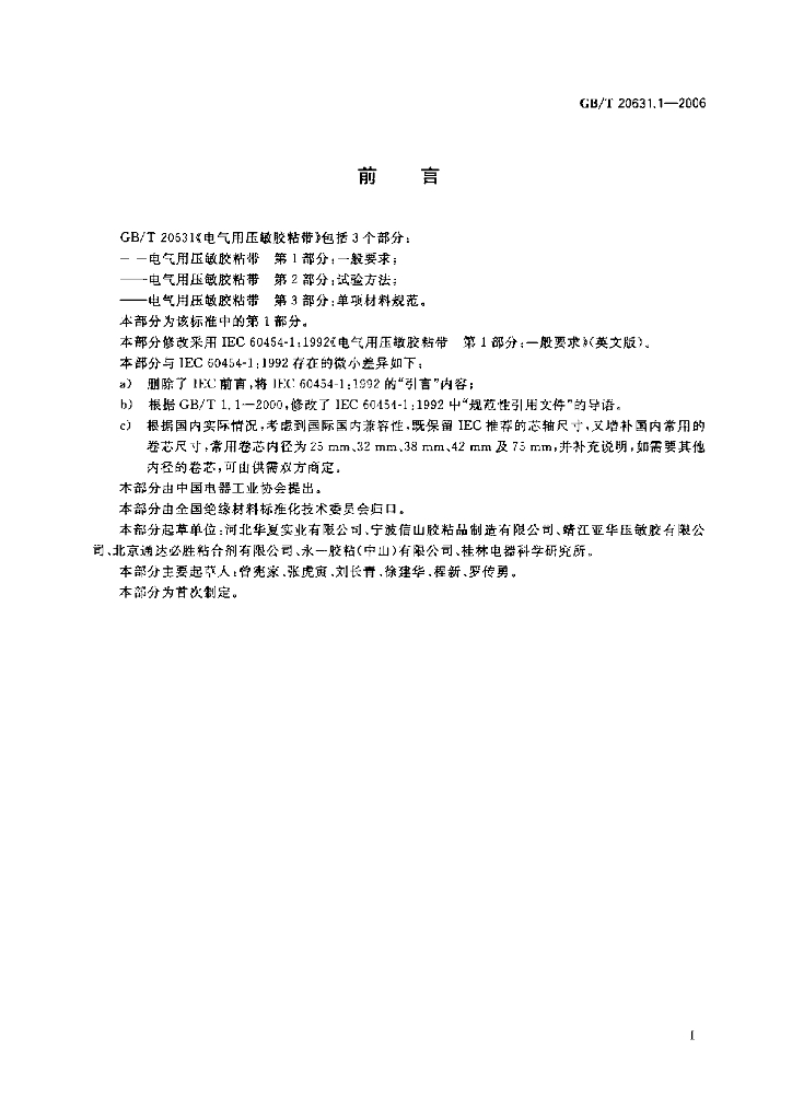 GB/T 20631.1-2006 标准预览