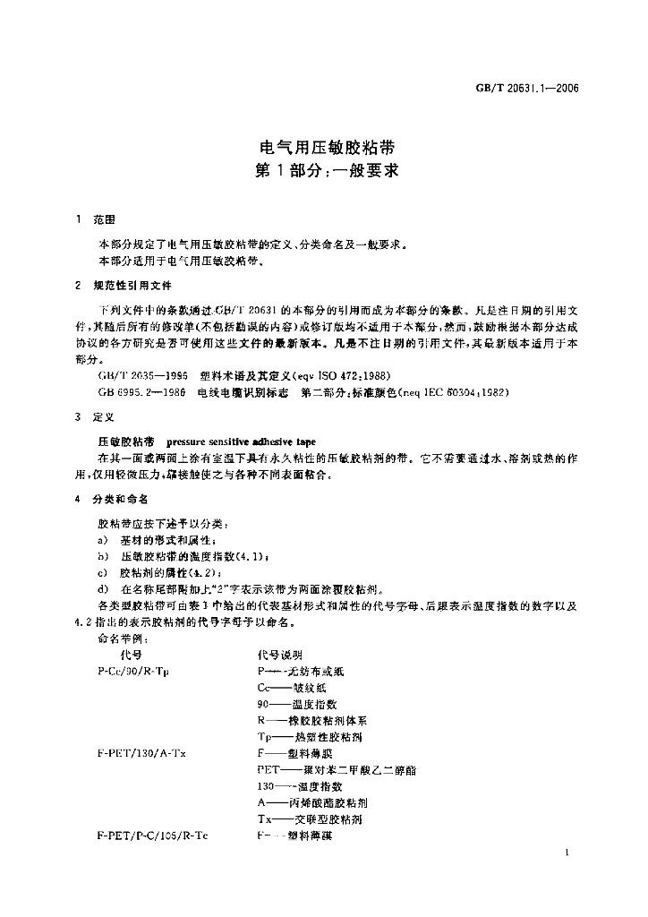 GB/T 20631.1-2006 标准预览