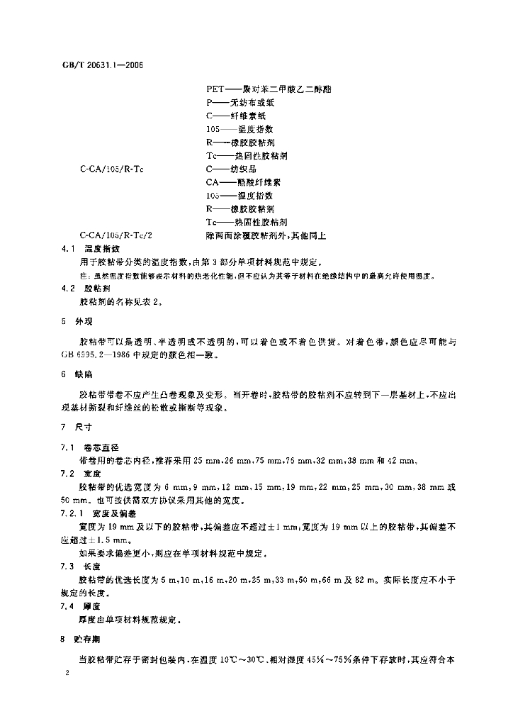 GB/T 20631.1-2006 标准预览