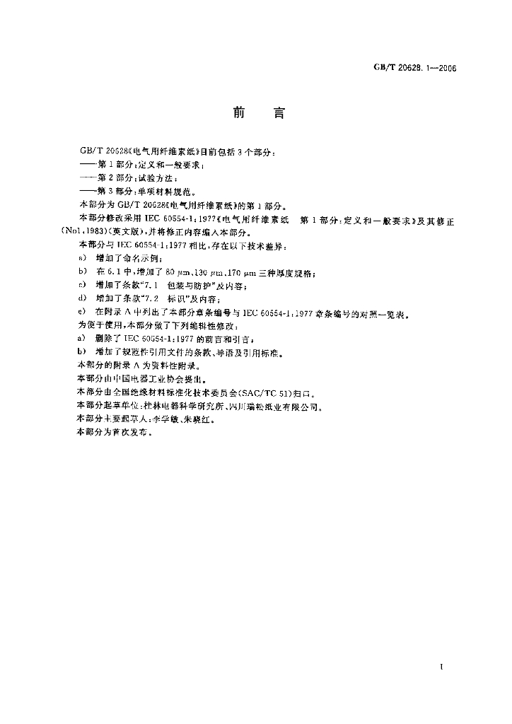 GB/T 20628.1-2006 标准预览