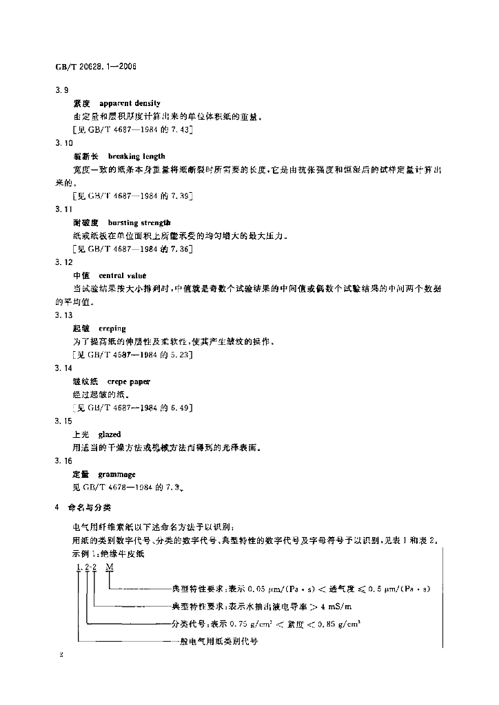 GB/T 20628.1-2006 标准预览