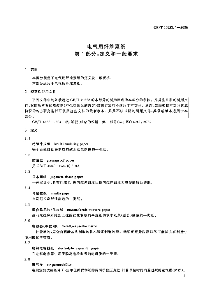 GB/T 20628.1-2006 标准预览