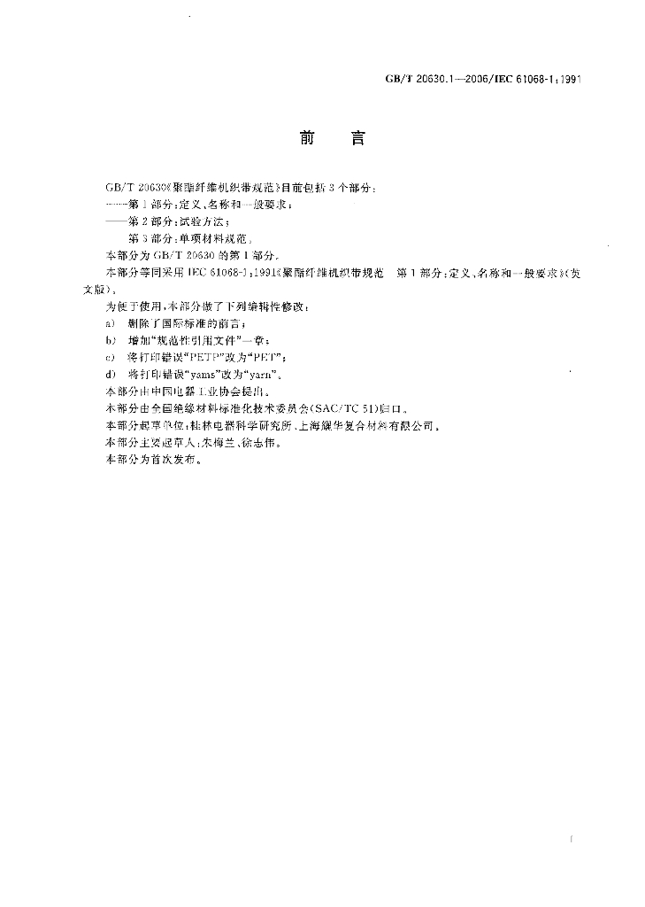GB/T 20630.1-2006 标准预览