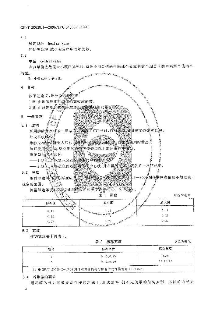 GB/T 20630.1-2006 标准预览