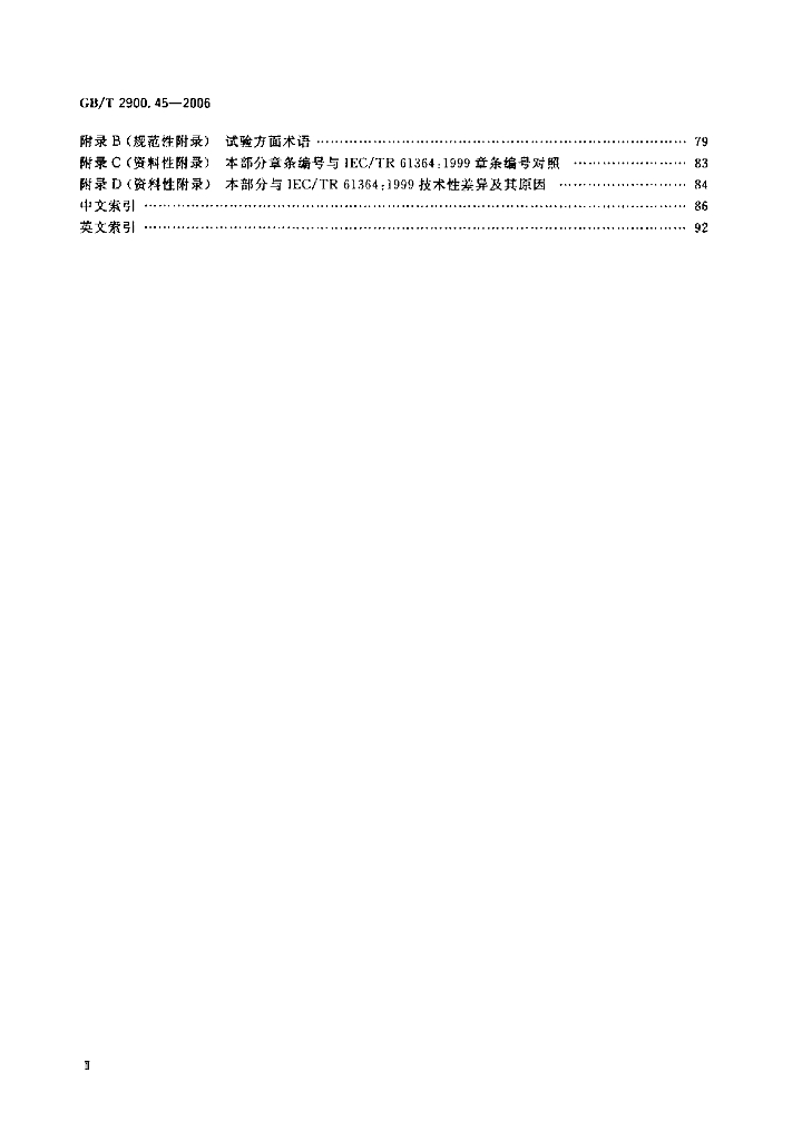 GB/T 2900.45-2006 标准预览