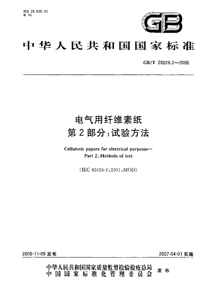GB/T 20628.2-2006 标准预览
