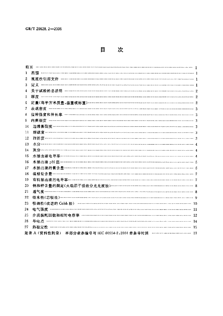 GB/T 20628.2-2006 标准预览