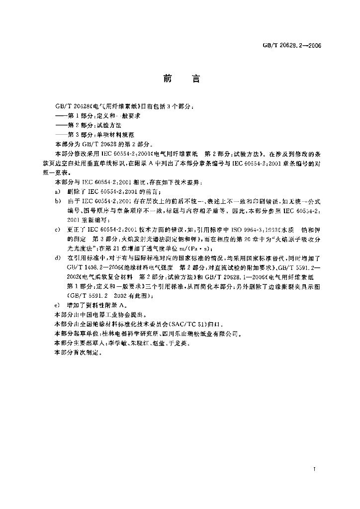 GB/T 20628.2-2006 标准预览
