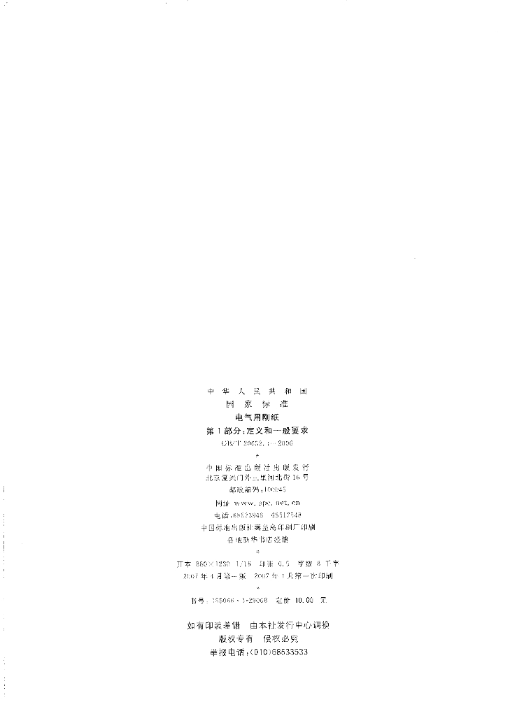 GB/T 20632.1-2006 标准预览