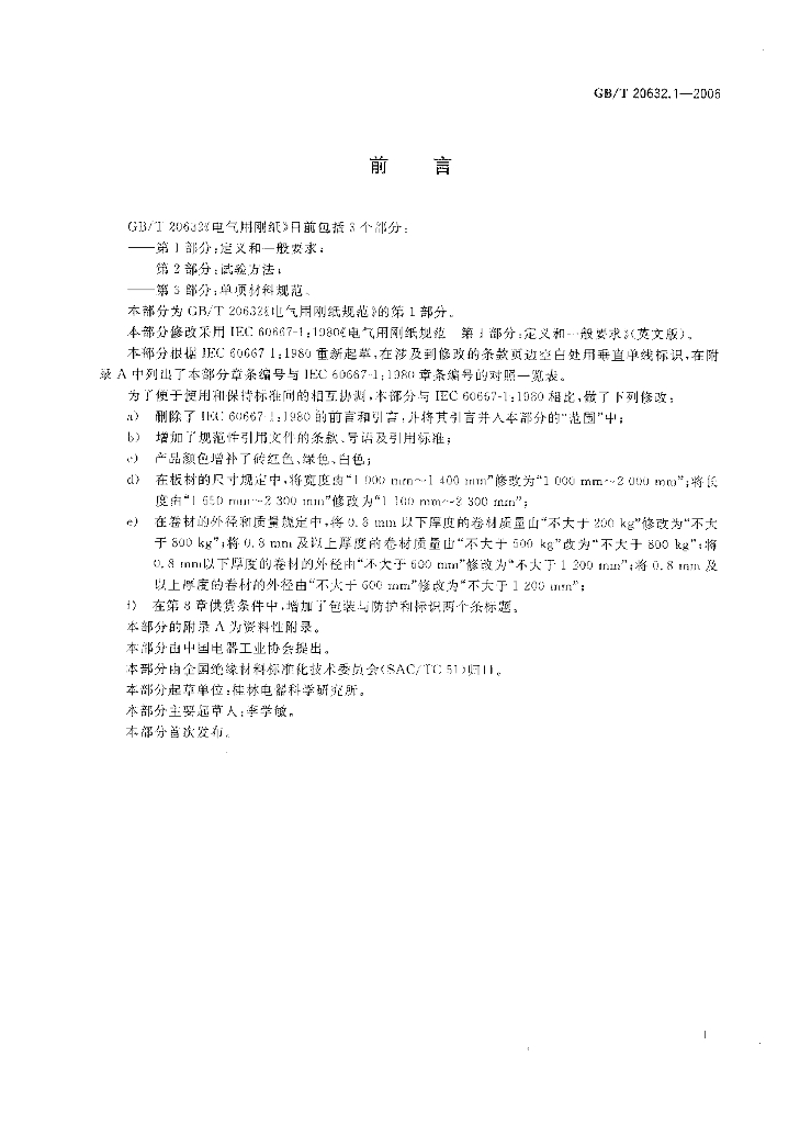 GB/T 20632.1-2006 标准预览