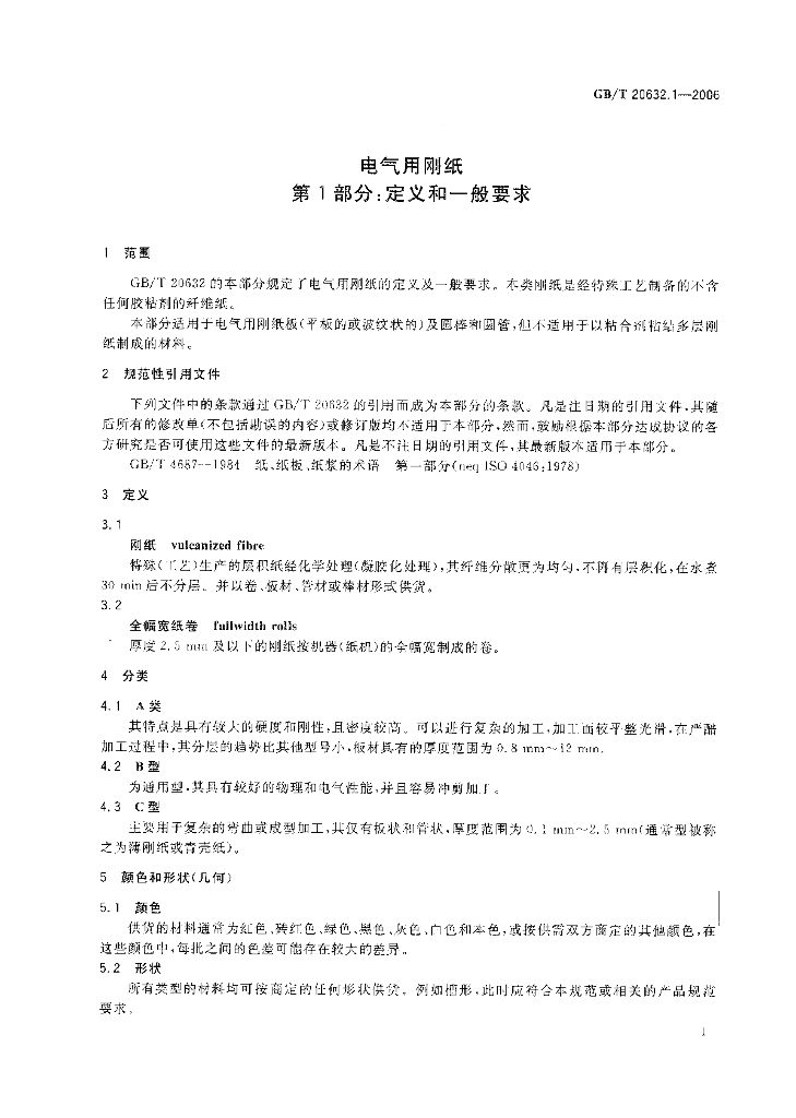 GB/T 20632.1-2006 标准预览