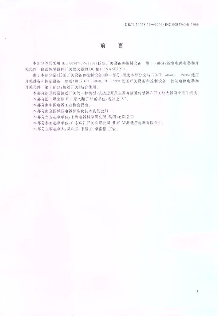 GB/T 14048.15-2006 标准预览