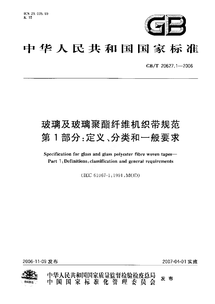 GB/T 20627.1-2006 标准预览