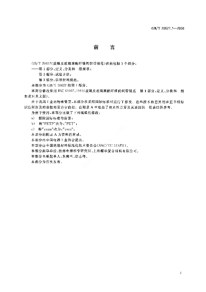 GB/T 20627.1-2006 标准预览