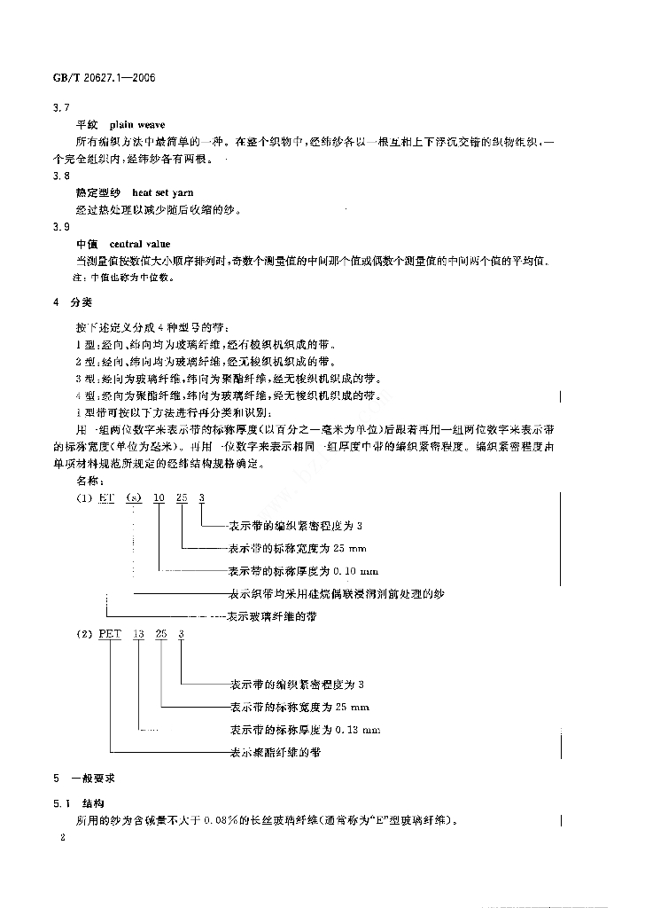 GB/T 20627.1-2006 标准预览