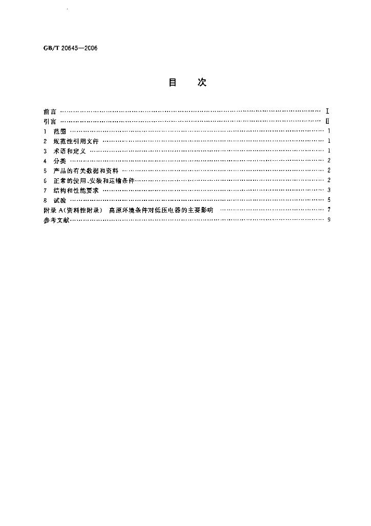 GB/T 20645-2006 标准预览