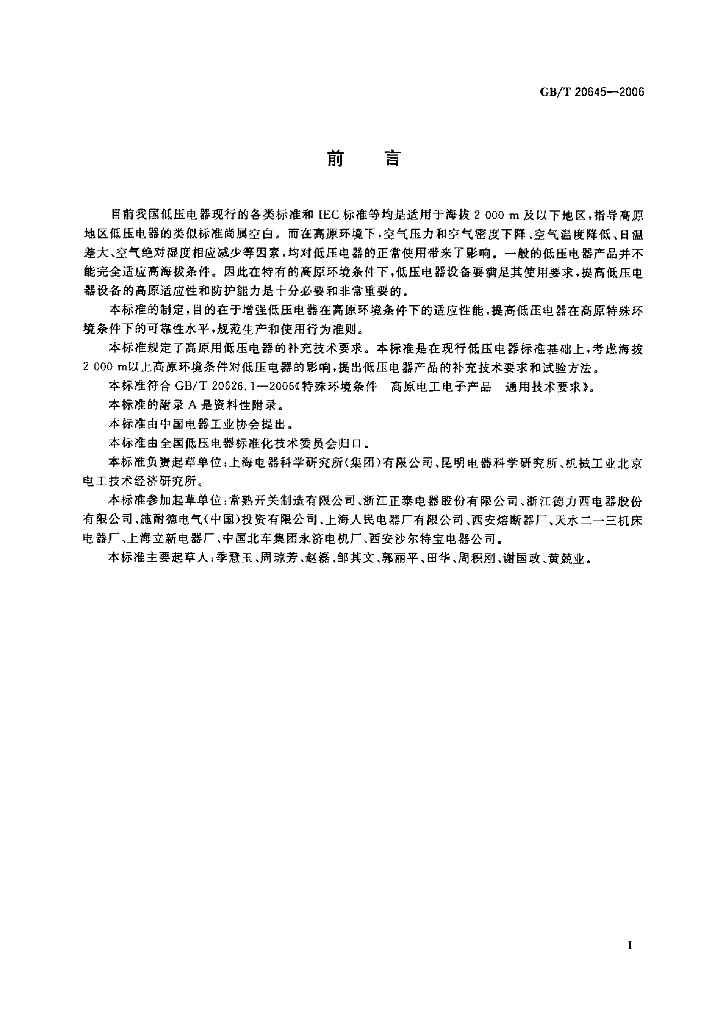 GB/T 20645-2006 标准预览