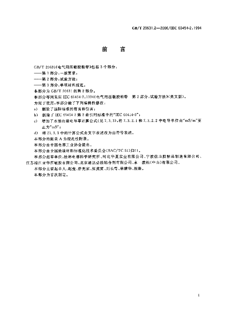 GB/T 20631.2-2006 标准预览