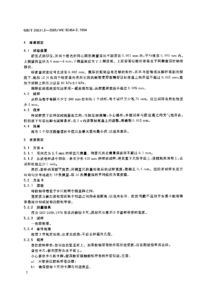 GB/T 20631.2-2006 标准预览