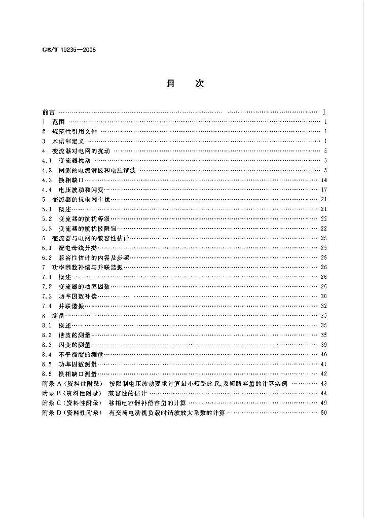 GB/T 10236-2006 标准预览