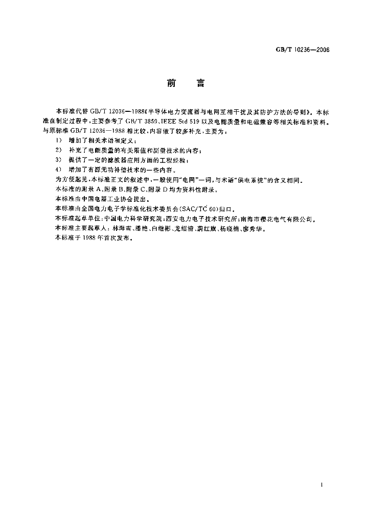 GB/T 10236-2006 标准预览