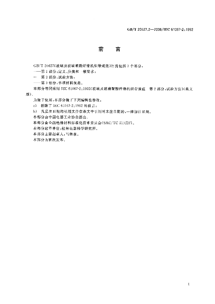 GB/T 20627.2-2006 标准预览