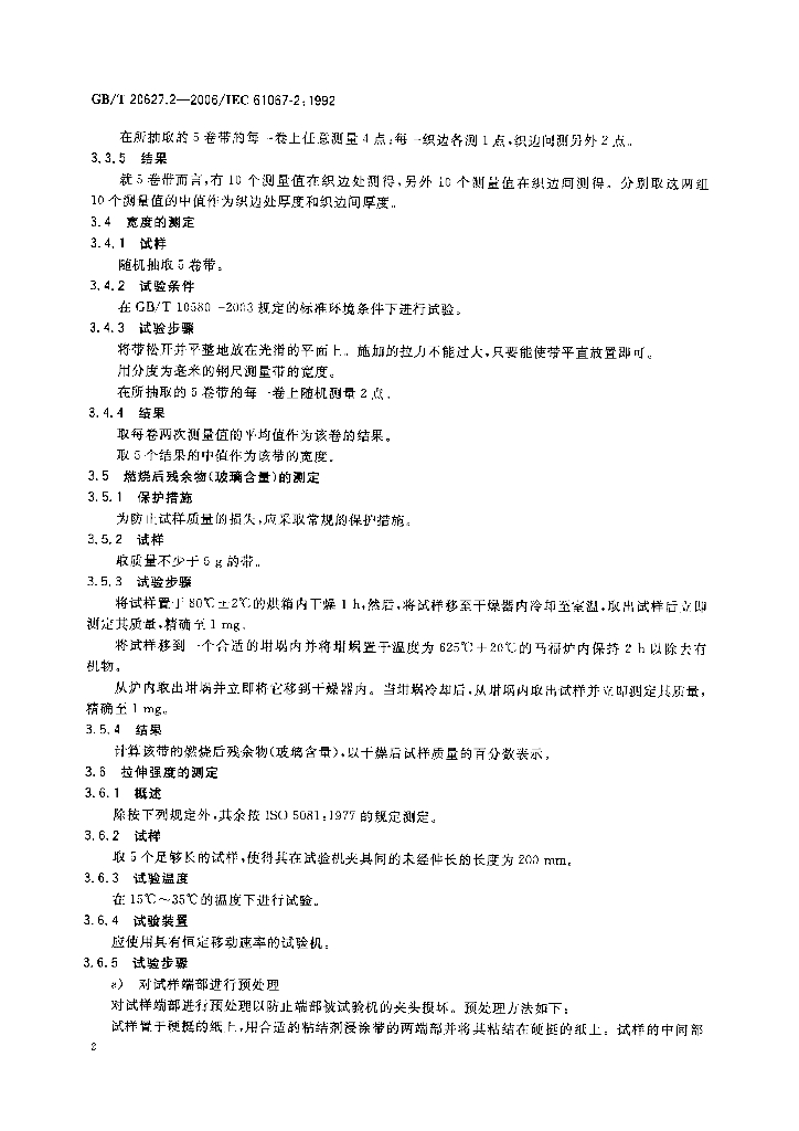GB/T 20627.2-2006 标准预览