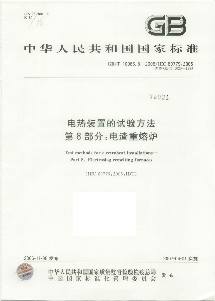 GB/T 10066.8-2006 标准预览