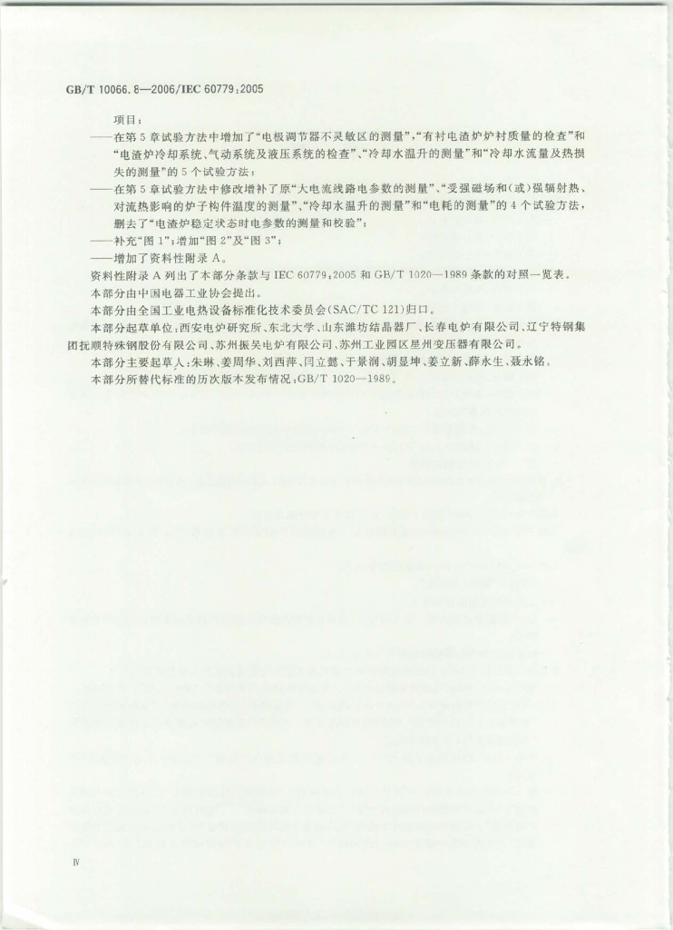 GB/T 10066.8-2006 标准预览