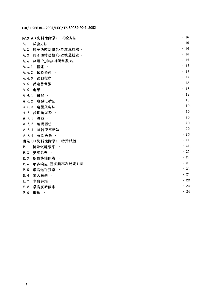 GB/T 20638-2006 标准预览