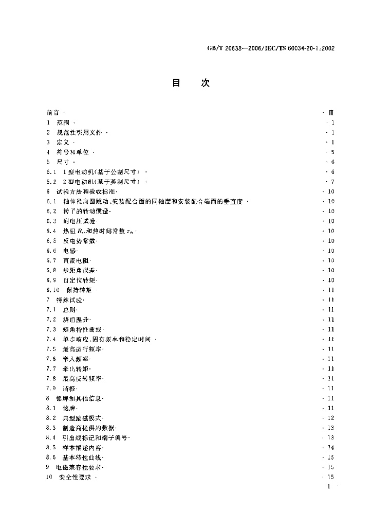 GB/T 20638-2006 标准预览