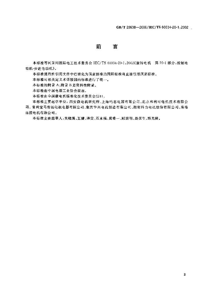 GB/T 20638-2006 标准预览